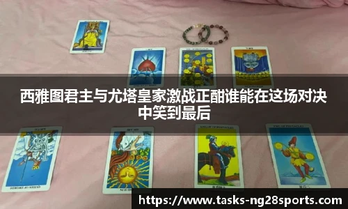 西雅图君主与尤塔皇家激战正酣谁能在这场对决中笑到最后